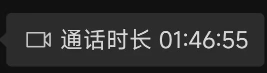 深夜视频通话记录 11
